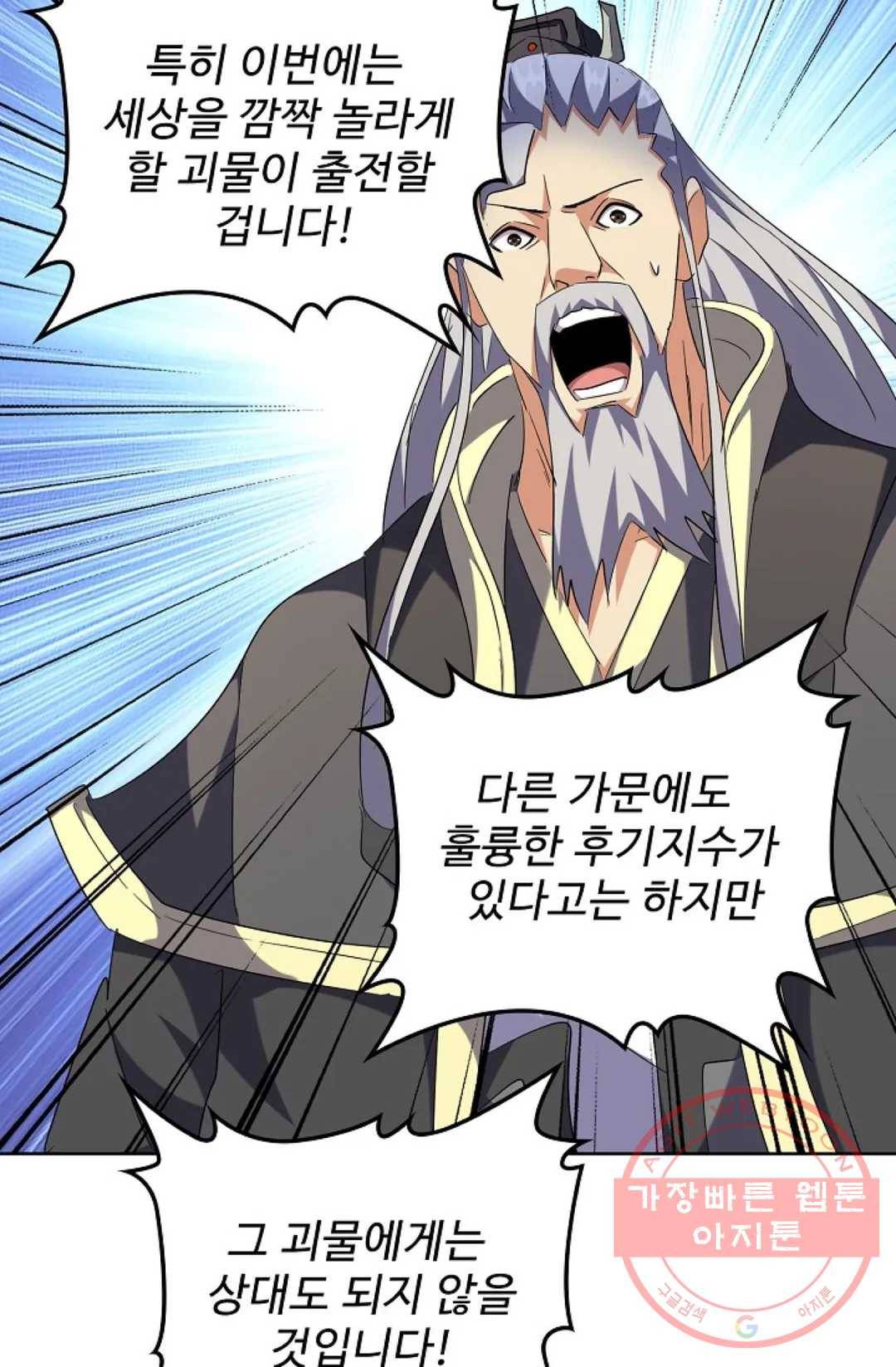 마황의 귀환 240화 19