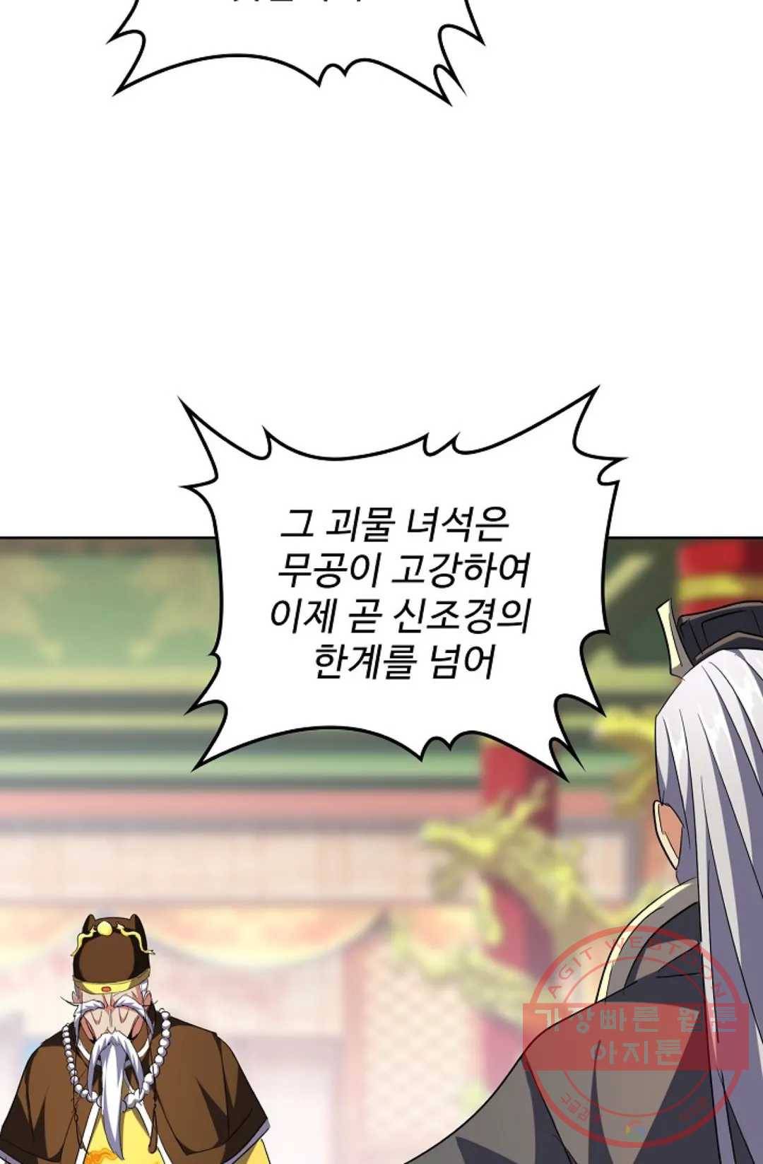 마황의 귀환 240화 20