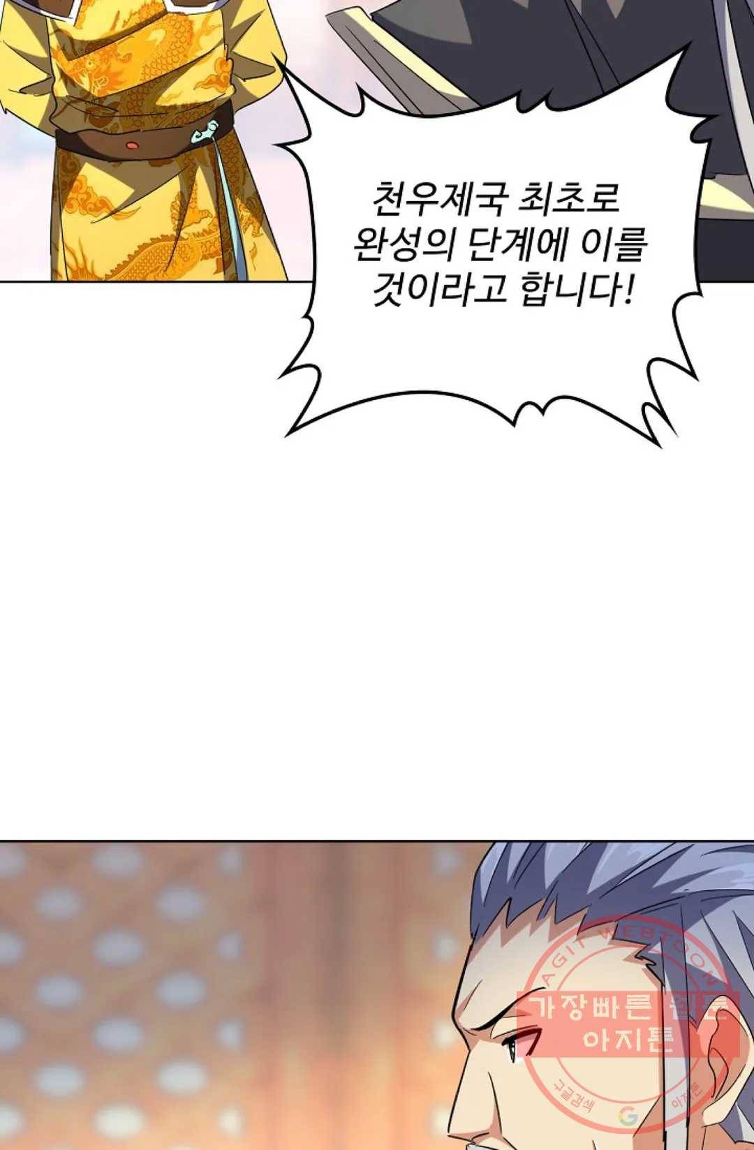 마황의 귀환 240화 21