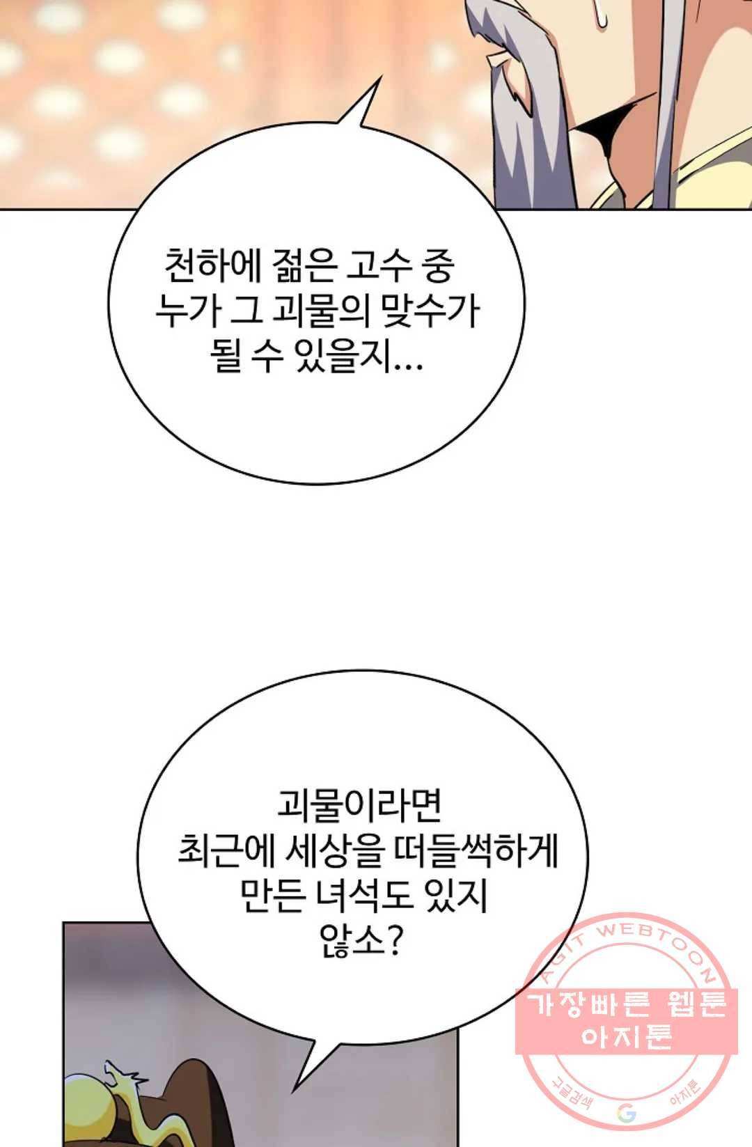 마황의 귀환 240화 22