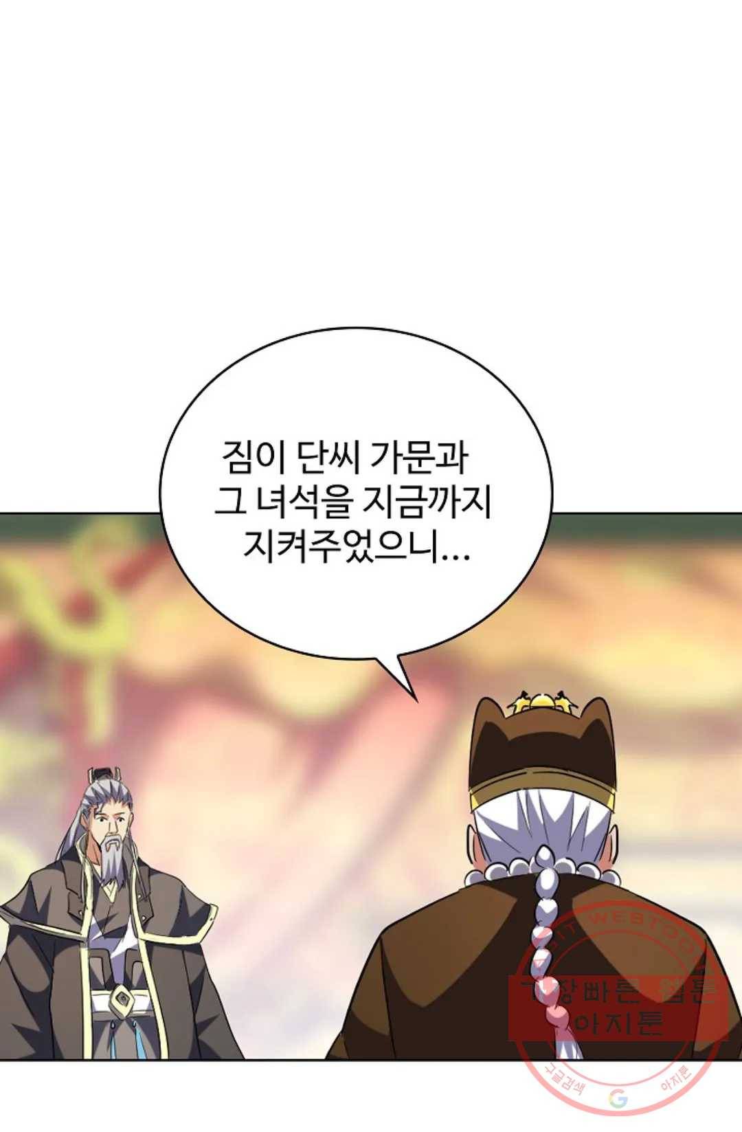 마황의 귀환 240화 25
