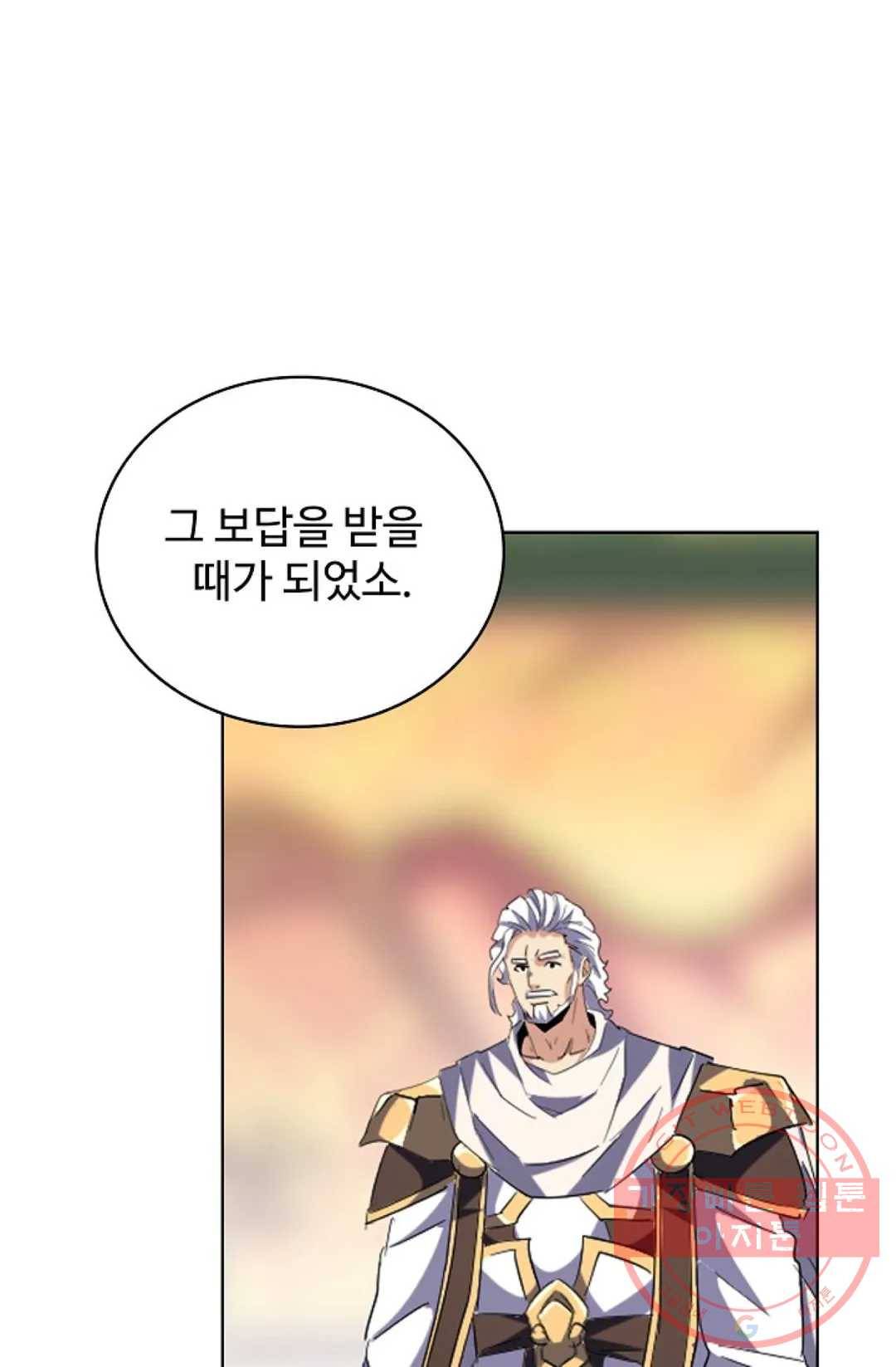 마황의 귀환 240화 26