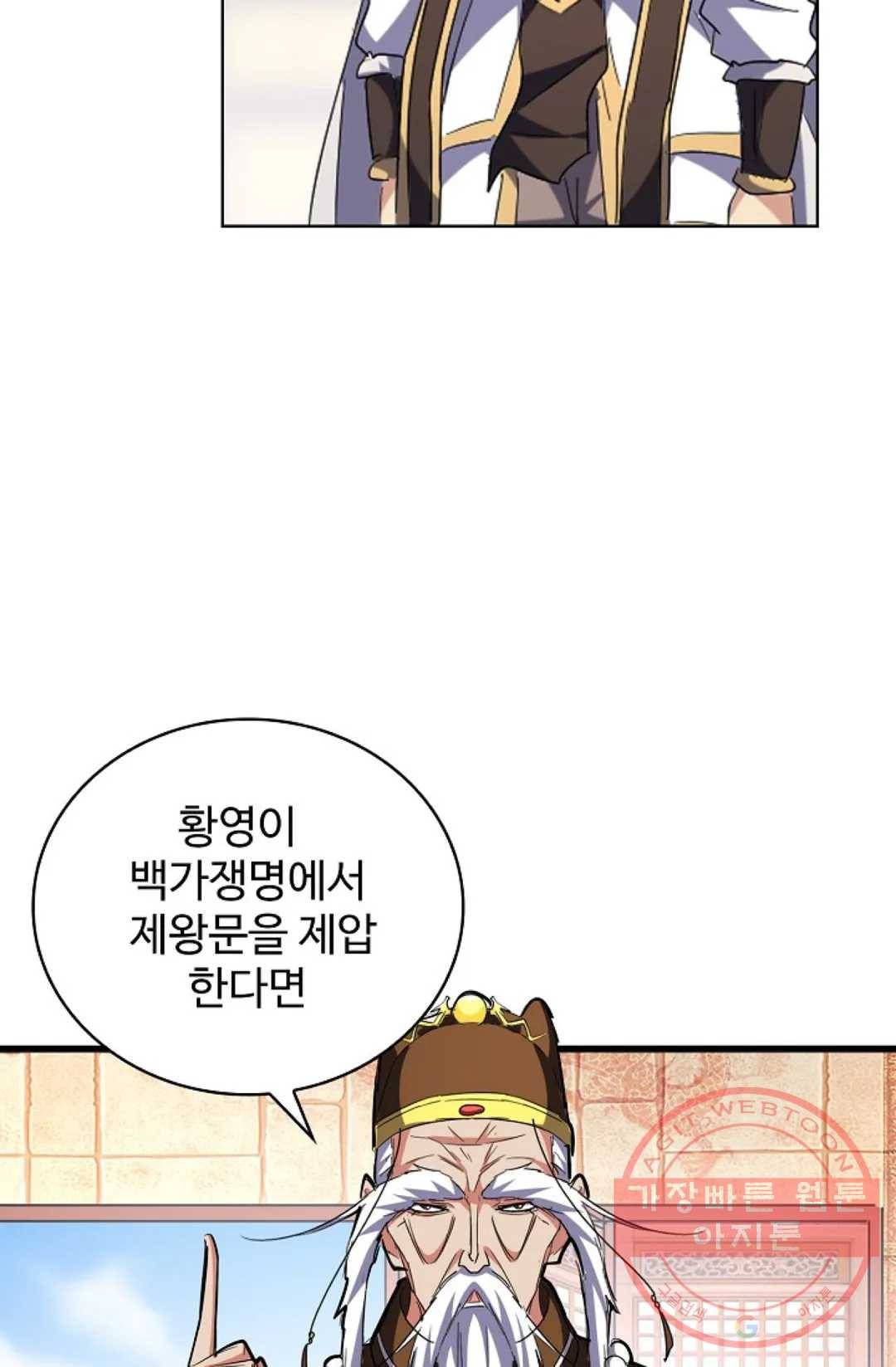 마황의 귀환 240화 27