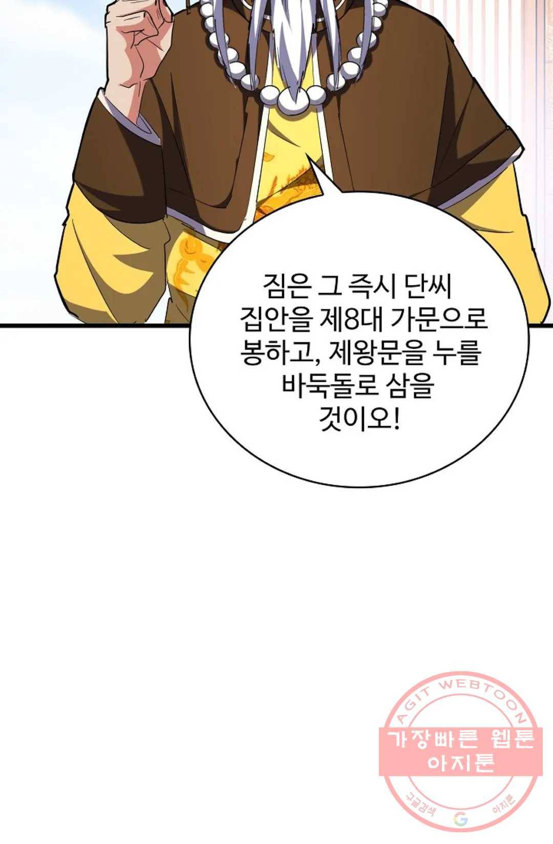 마황의 귀환 240화 28