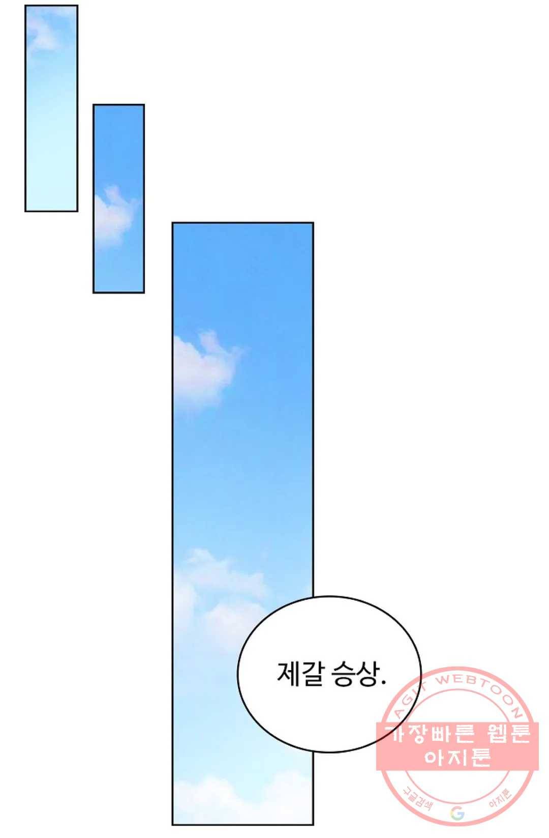 마황의 귀환 240화 32