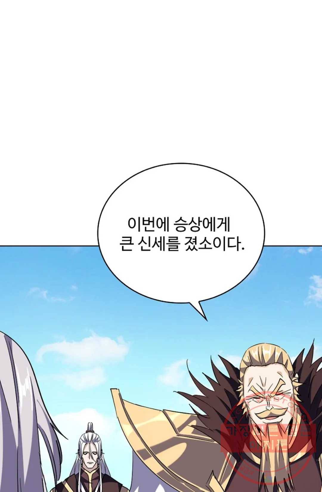 마황의 귀환 240화 33