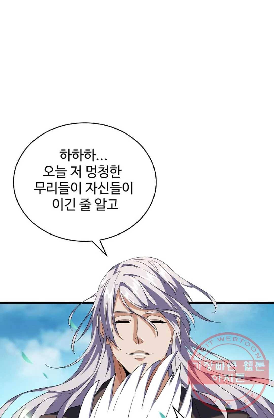마황의 귀환 240화 46