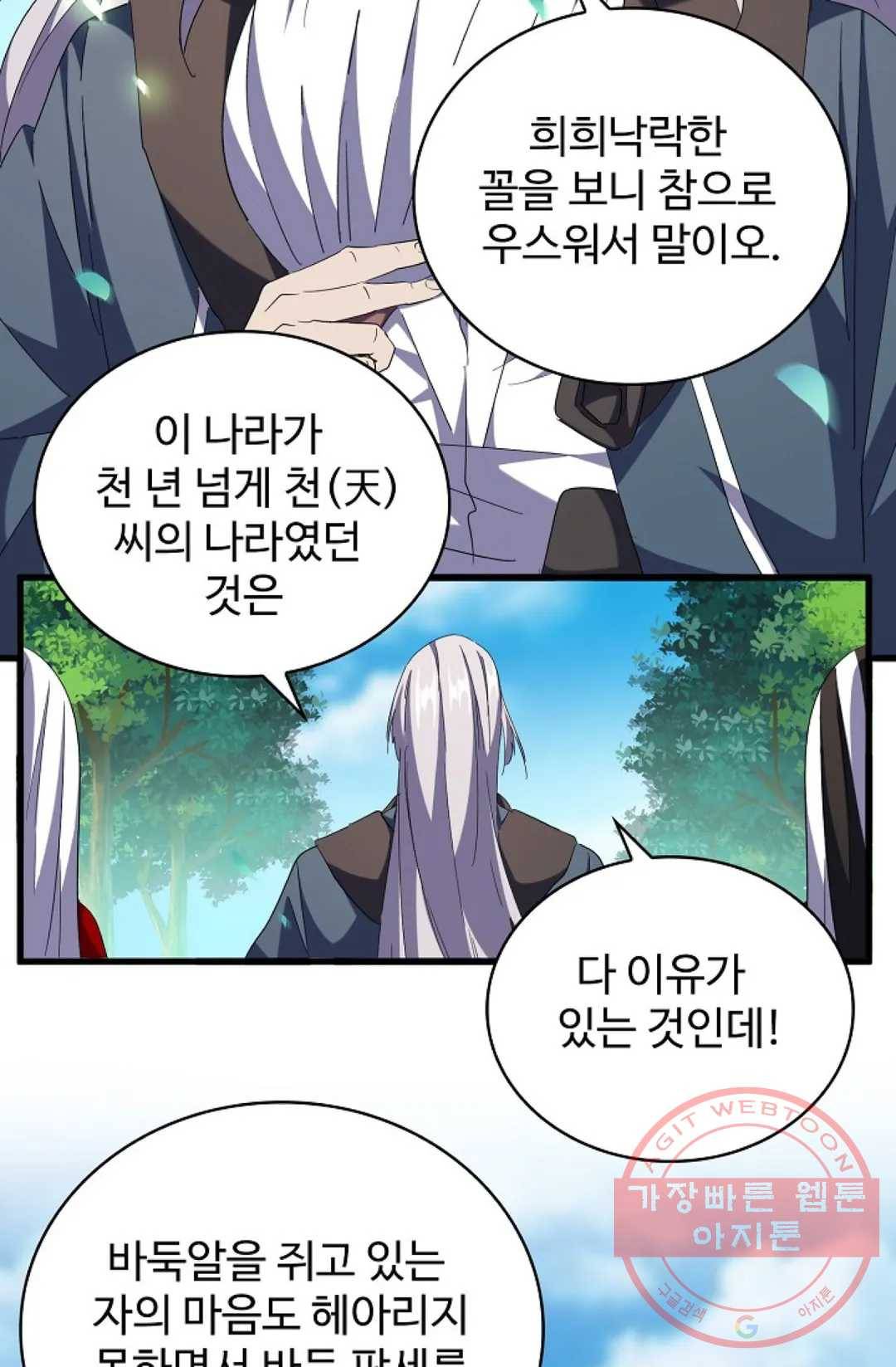 마황의 귀환 240화 47