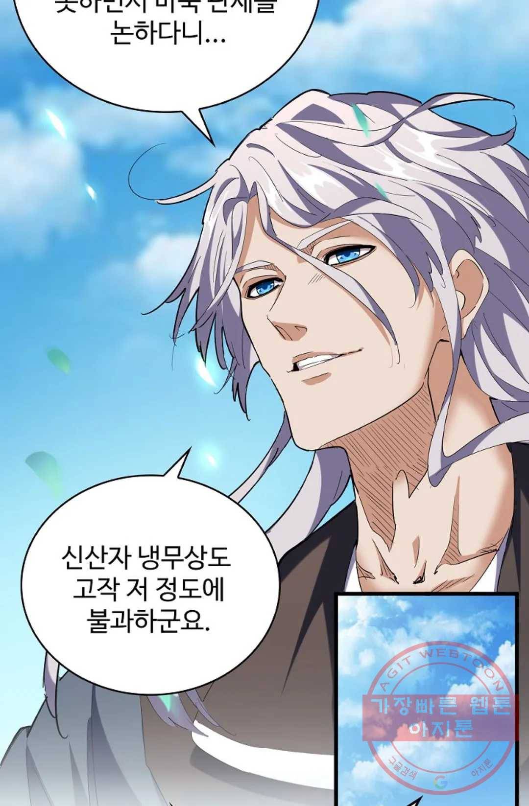 마황의 귀환 240화 48