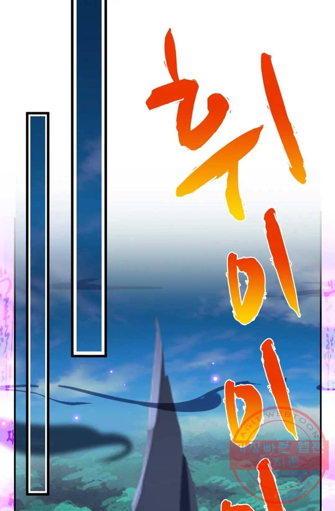 마황의 귀환 240화 50