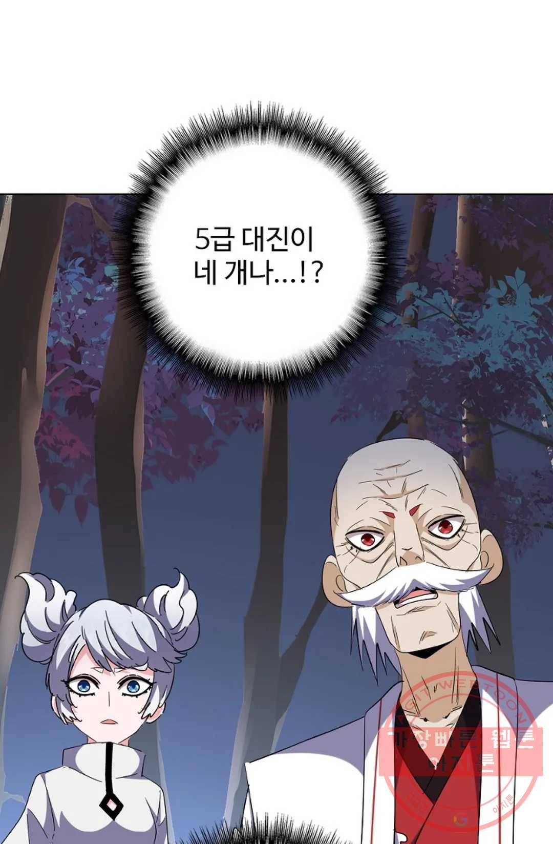 마황의 귀환 240화 53