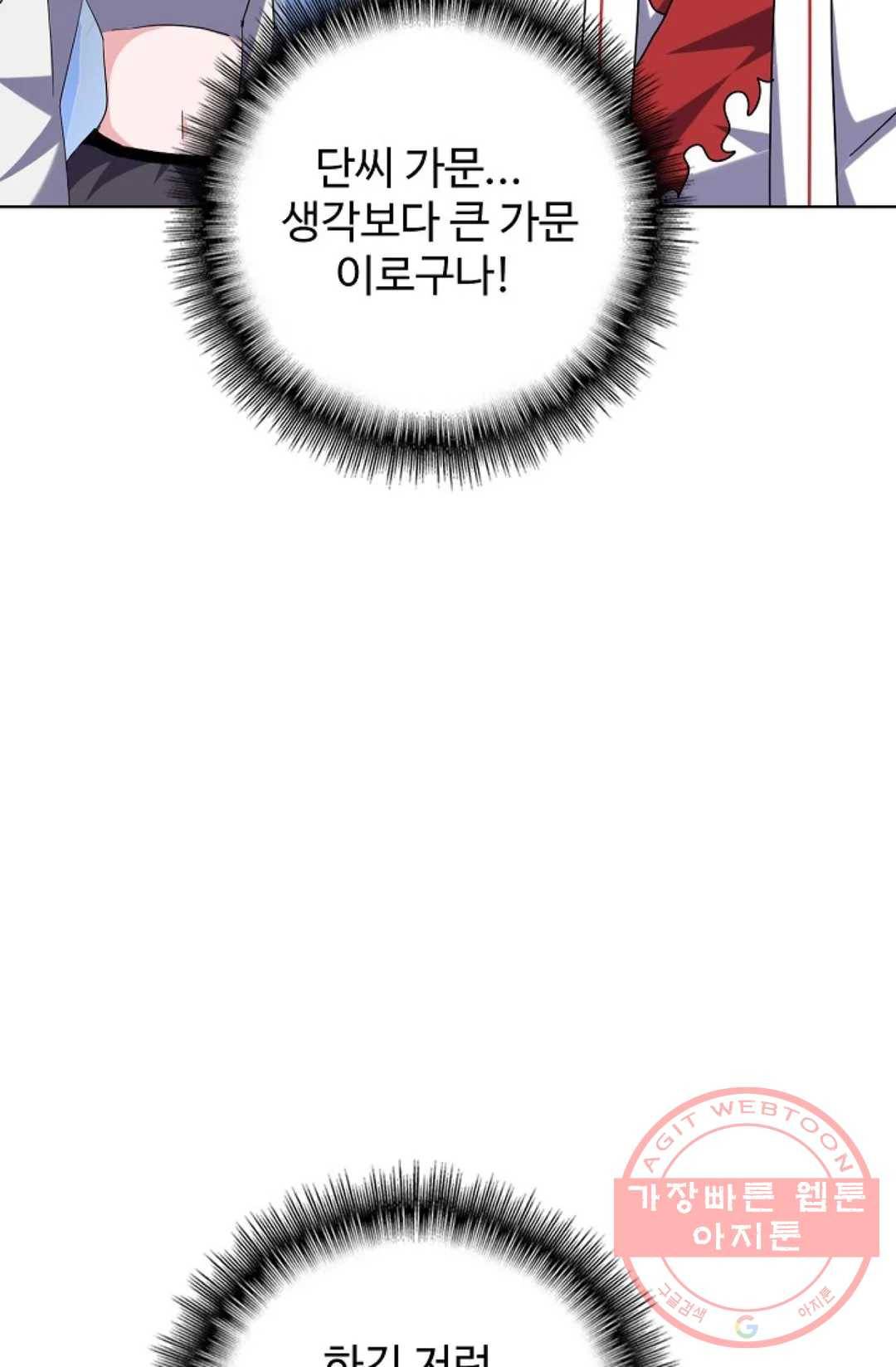 마황의 귀환 240화 54