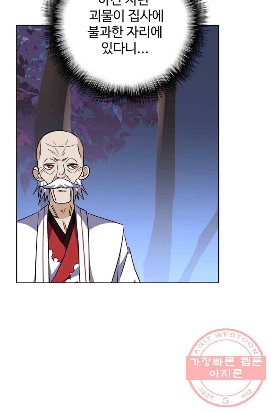 마황의 귀환 240화 55