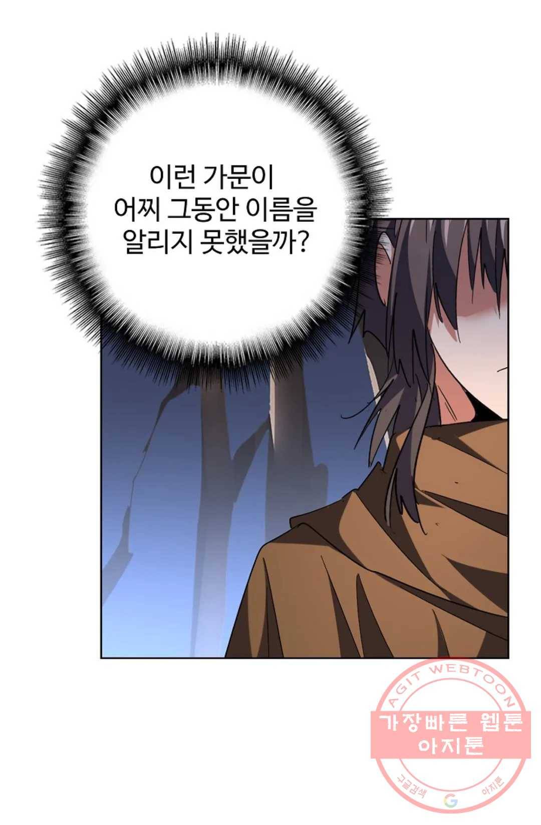 마황의 귀환 240화 56