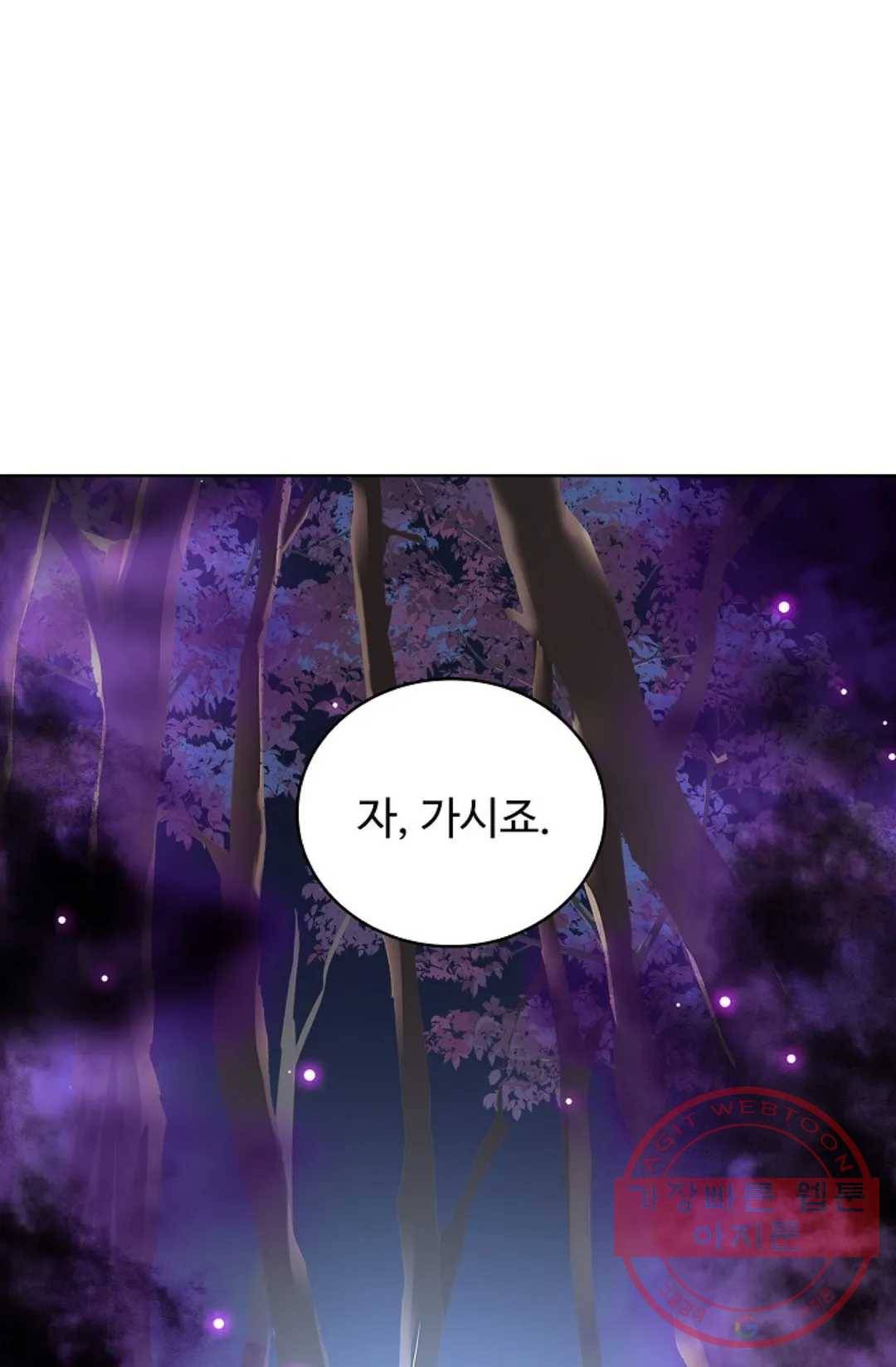 마황의 귀환 240화 58