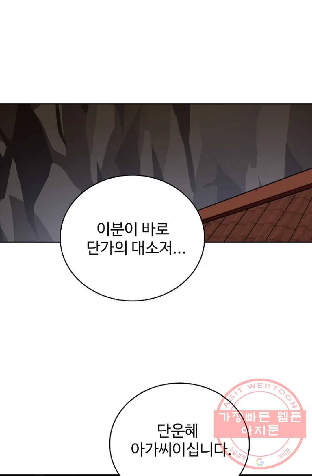 마황의 귀환 240화 60