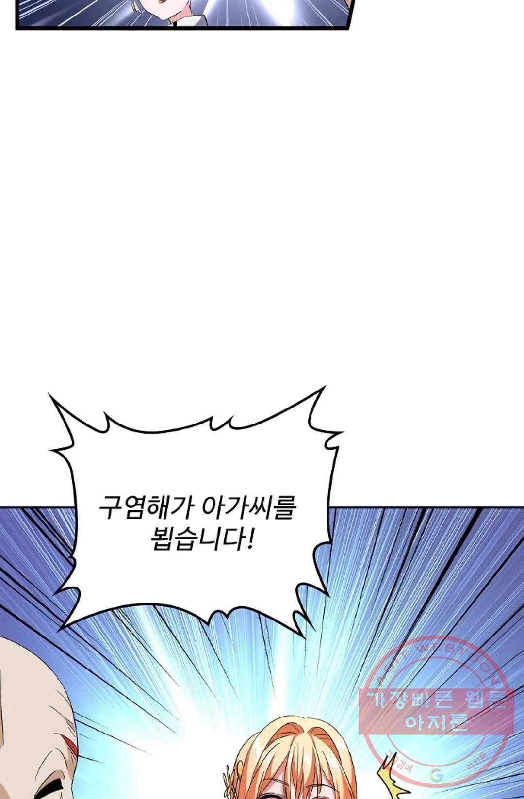 마황의 귀환 240화 62