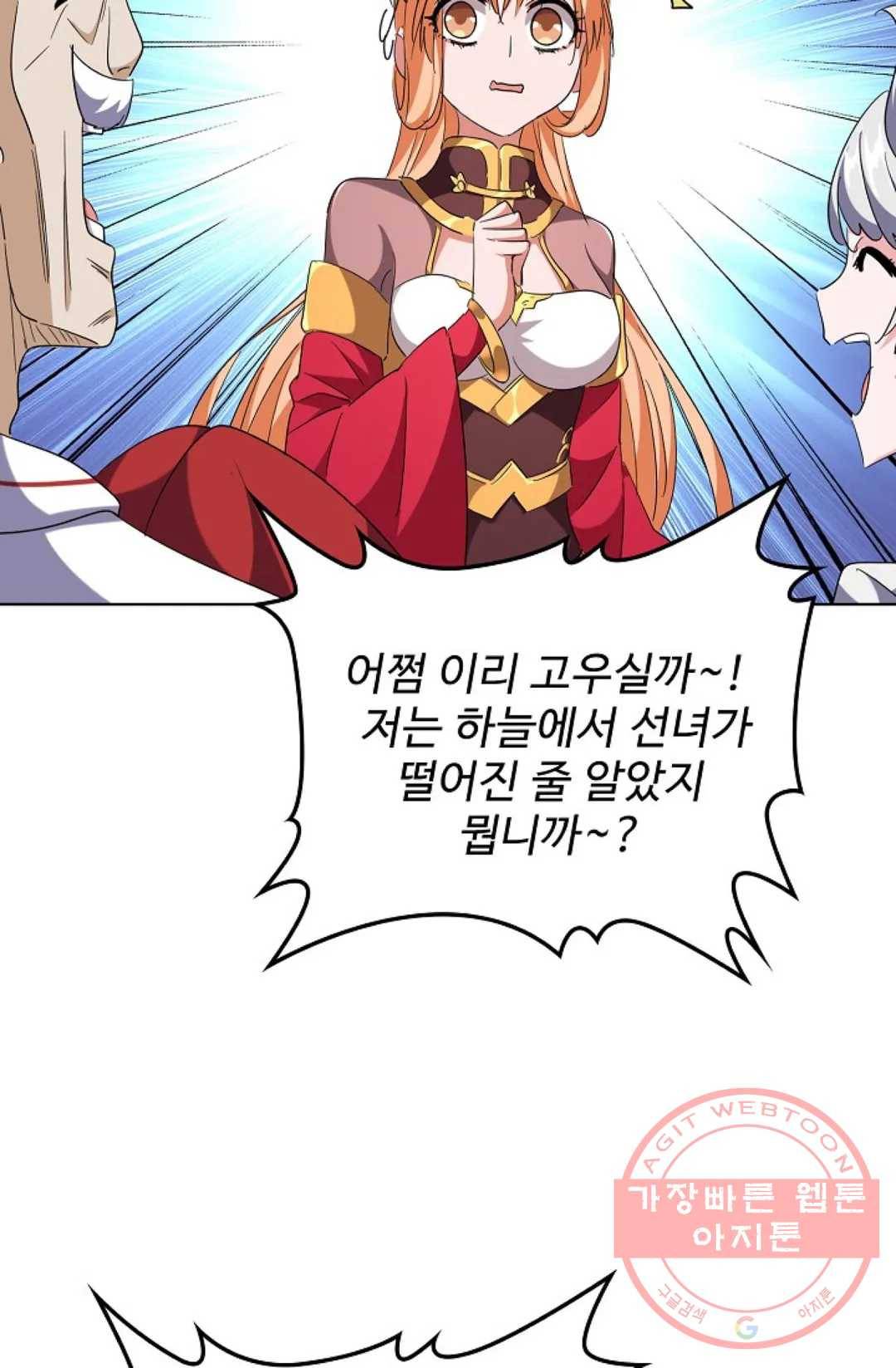 마황의 귀환 240화 63
