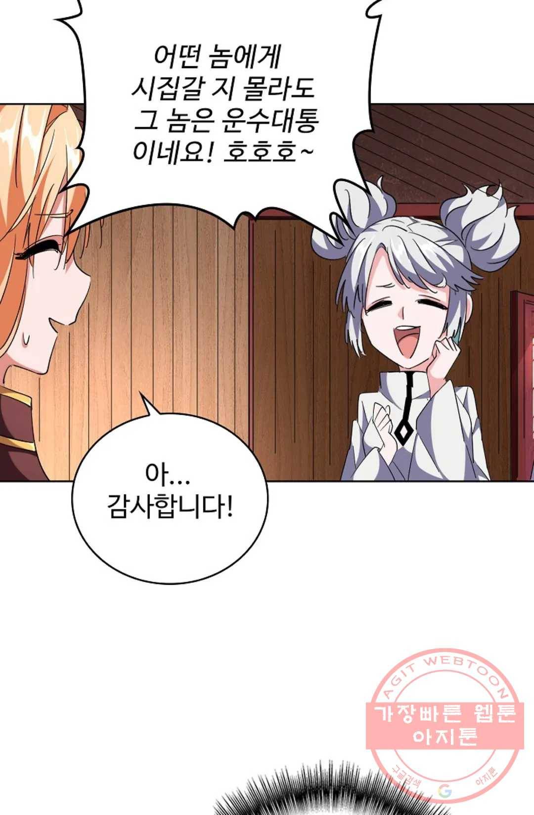 마황의 귀환 240화 64