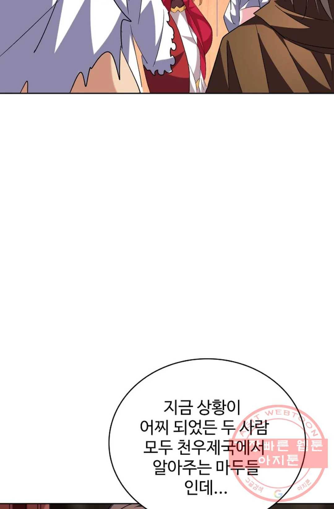 마황의 귀환 240화 67