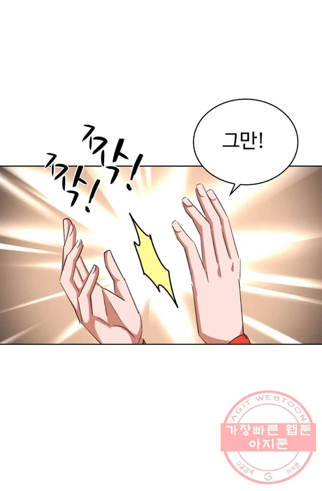 마황의 귀환 240화 70