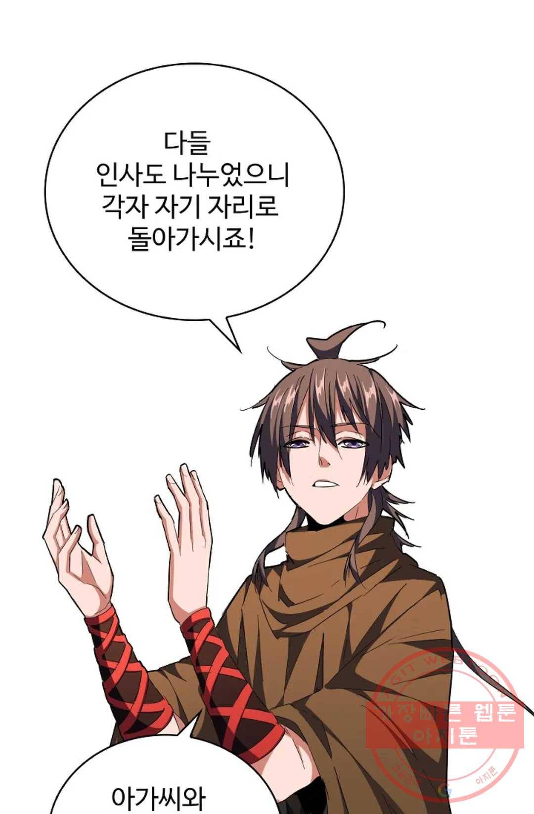 마황의 귀환 240화 71