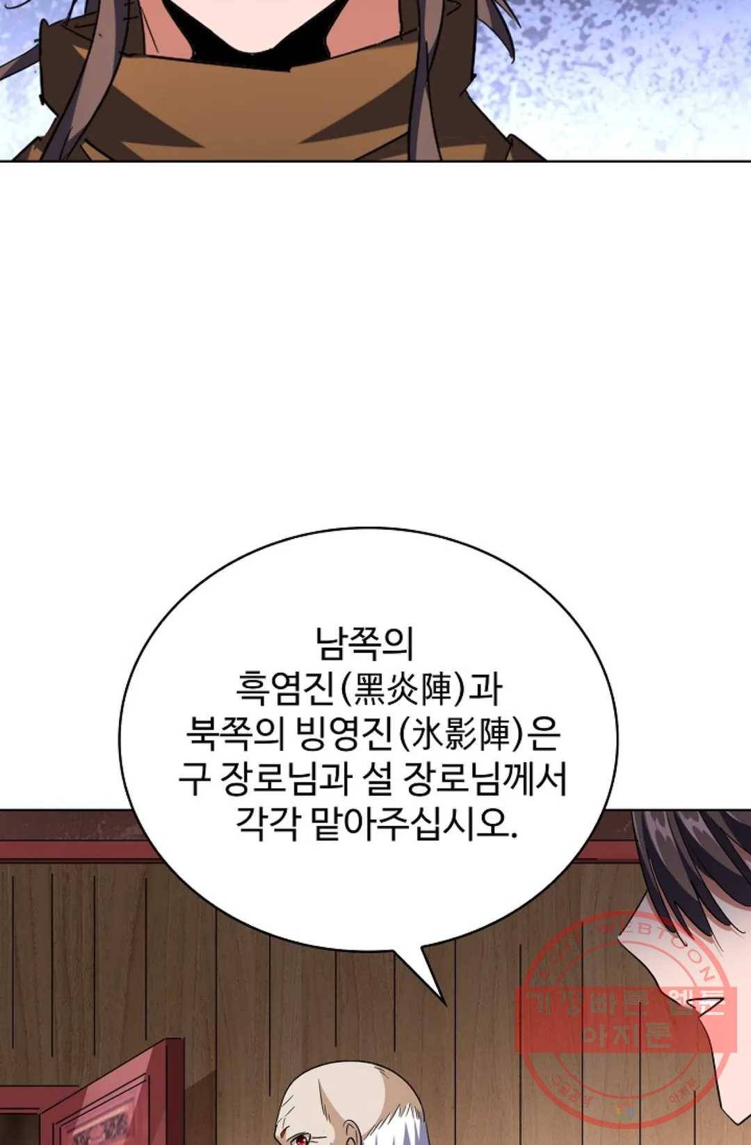 마황의 귀환 240화 73