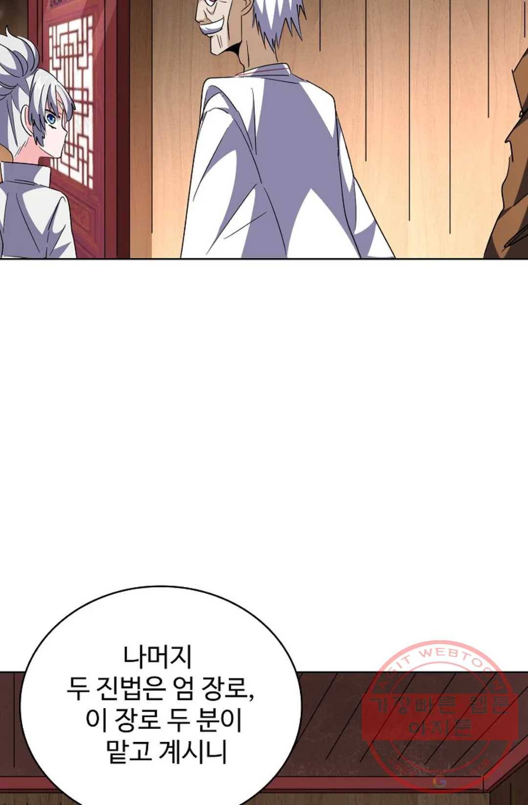 마황의 귀환 240화 74