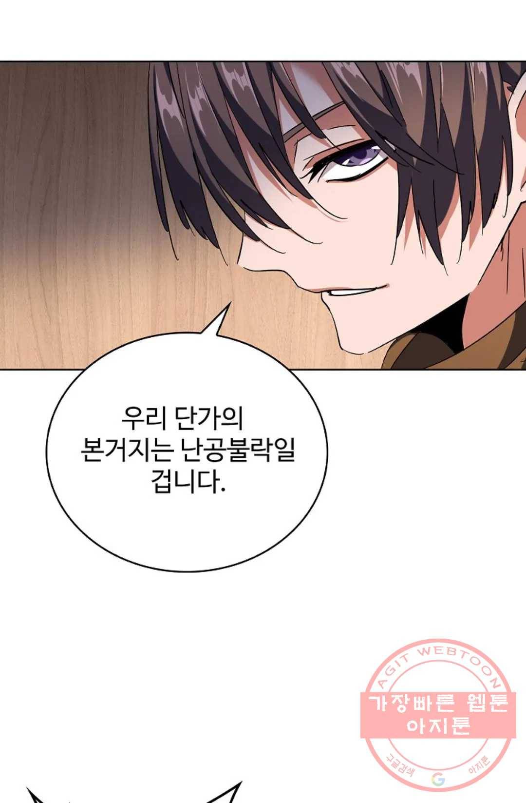 마황의 귀환 240화 76