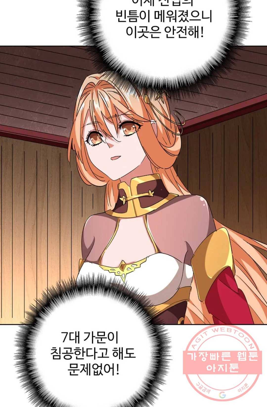 마황의 귀환 240화 78
