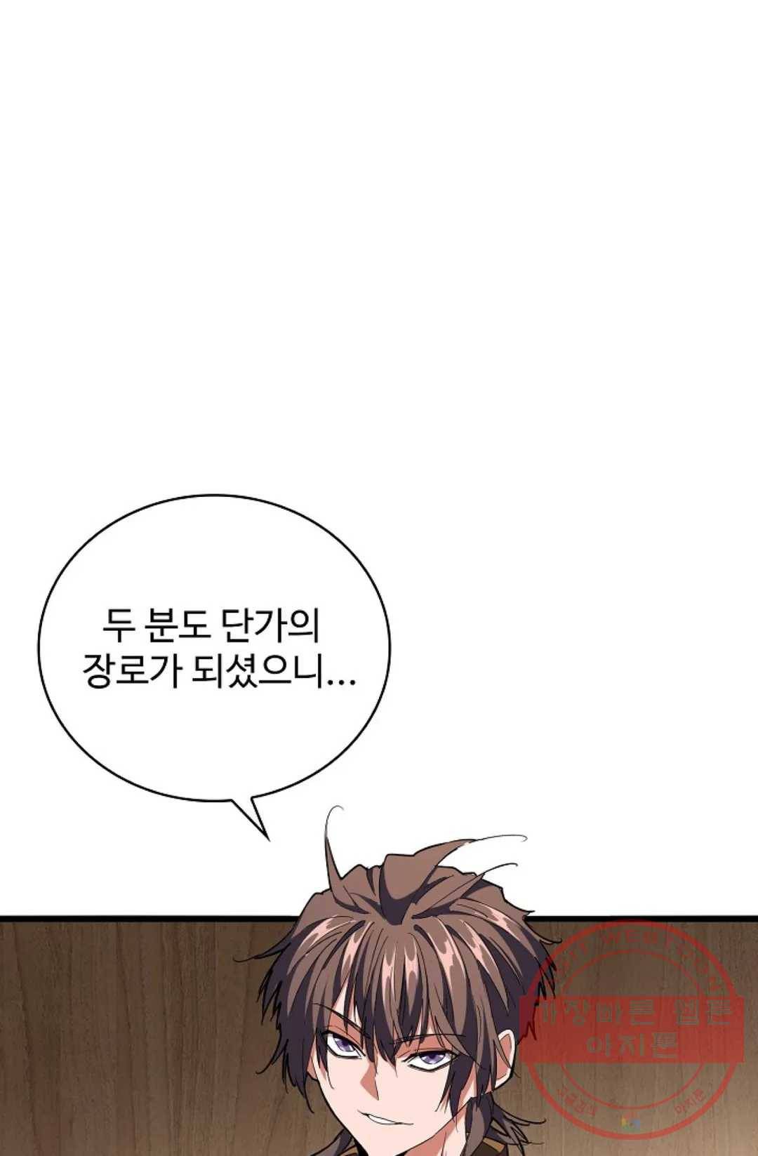 마황의 귀환 240화 80
