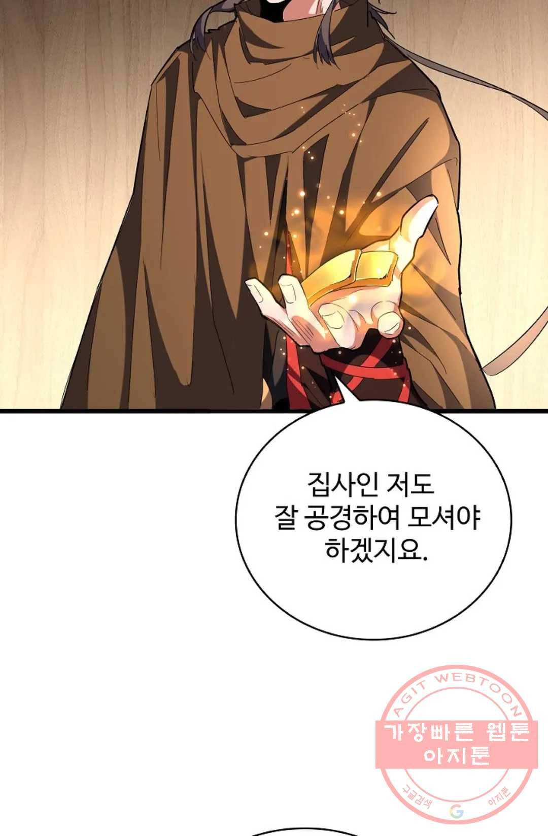 마황의 귀환 240화 81