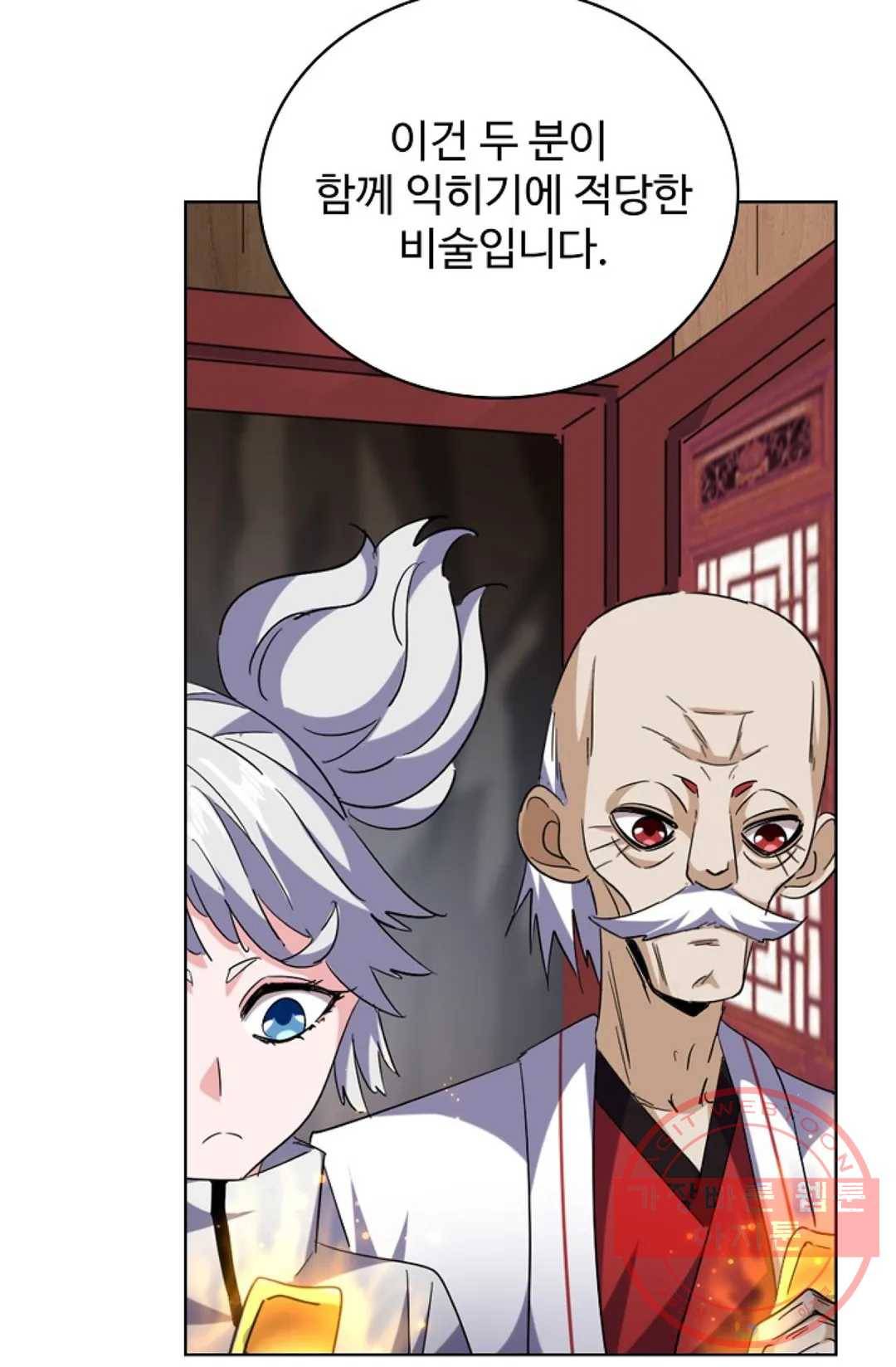 마황의 귀환 240화 82