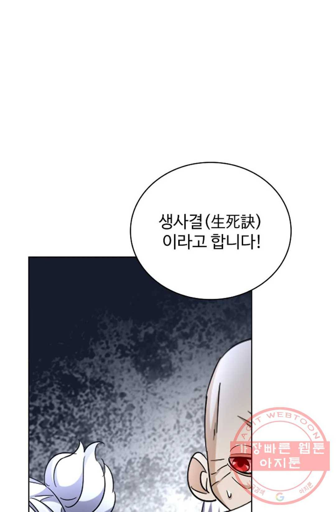 마황의 귀환 240화 83