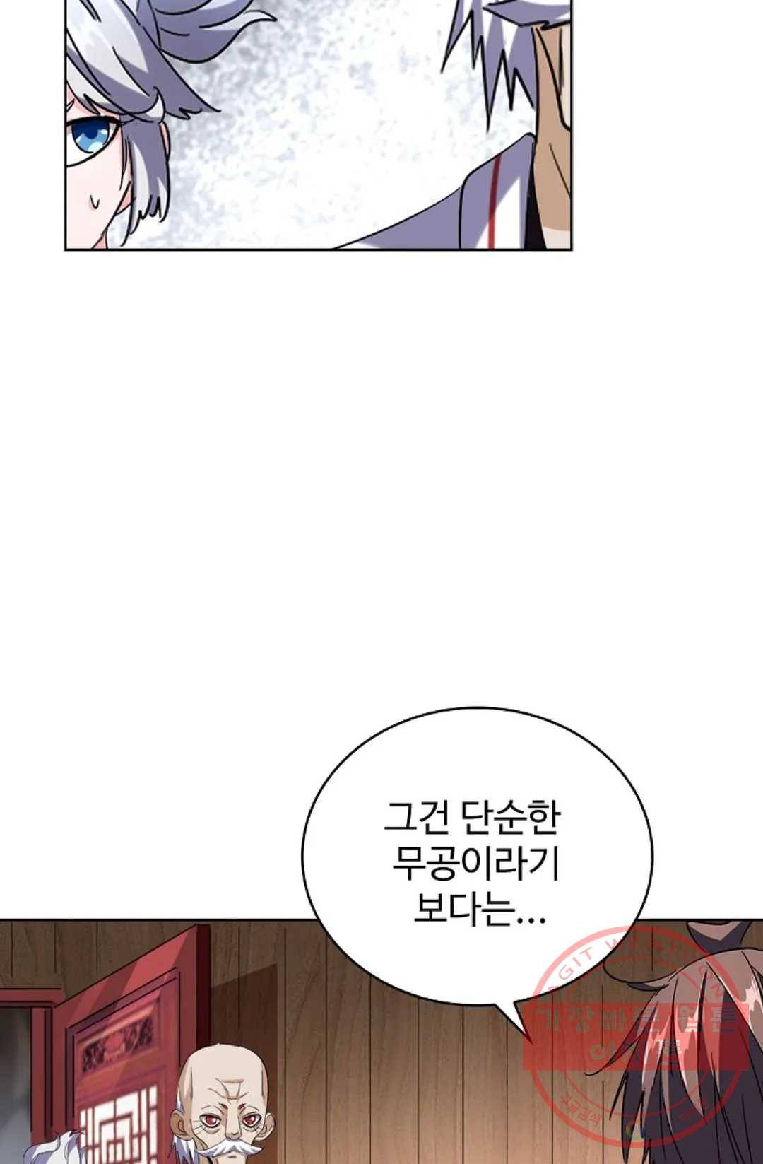 마황의 귀환 240화 84