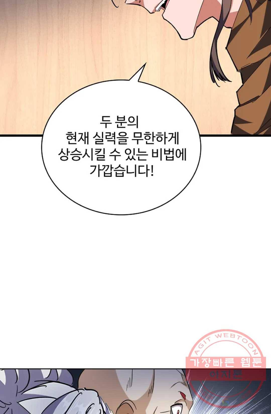 마황의 귀환 240화 86