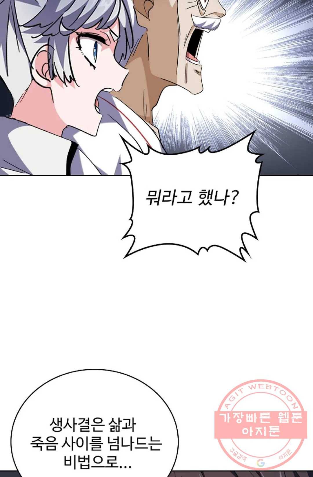 마황의 귀환 240화 87