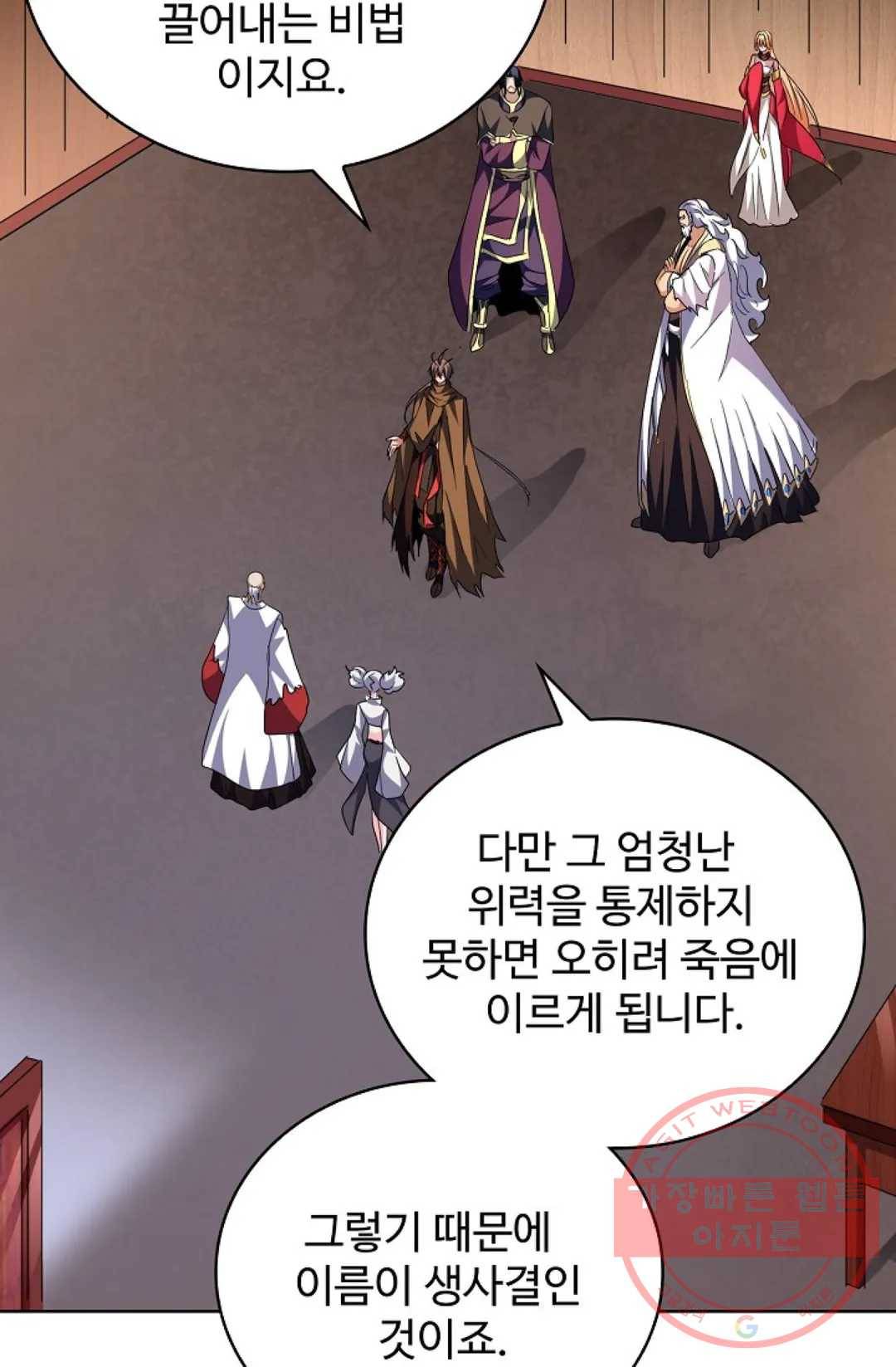 마황의 귀환 240화 89