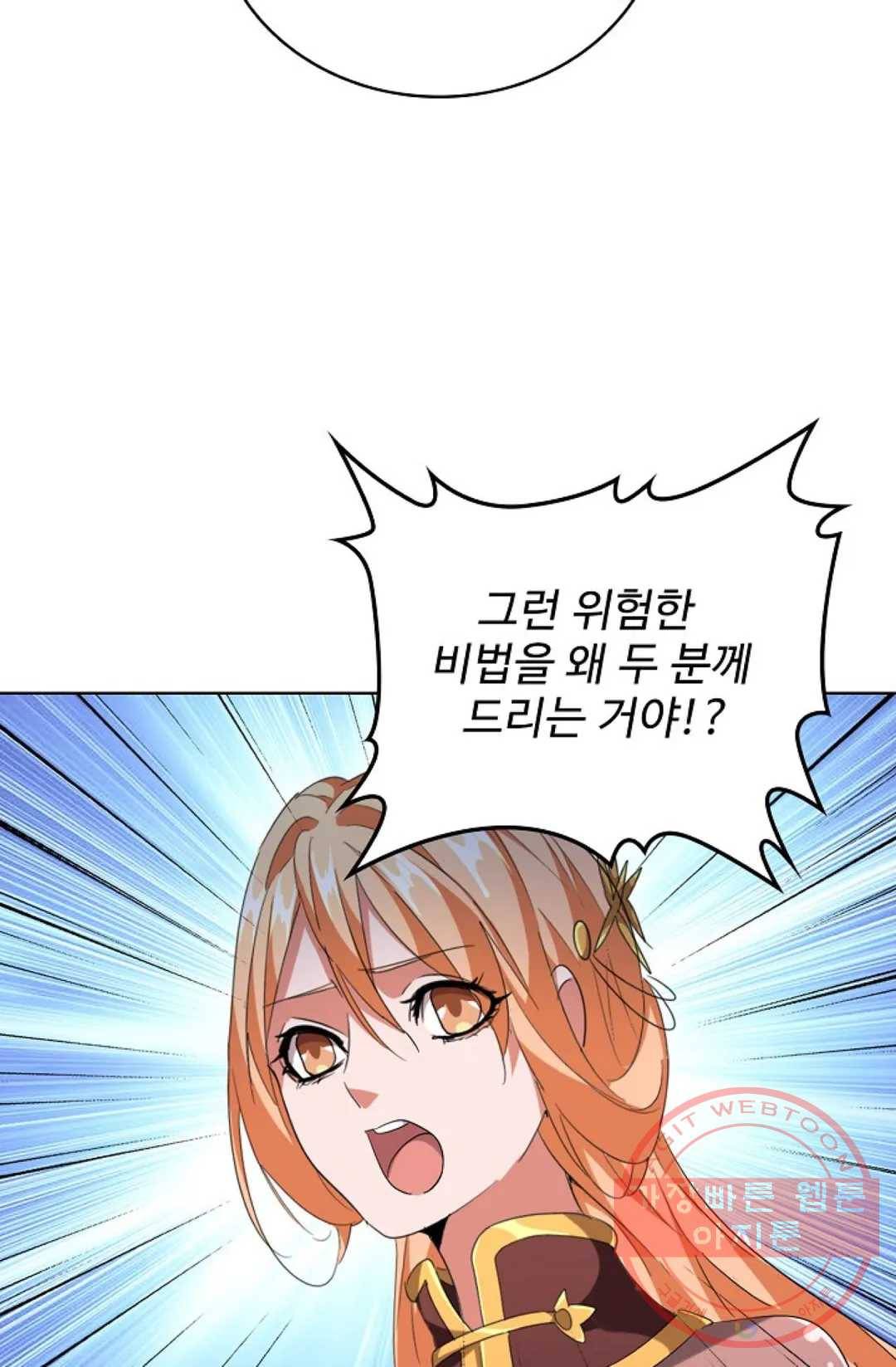 마황의 귀환 240화 90