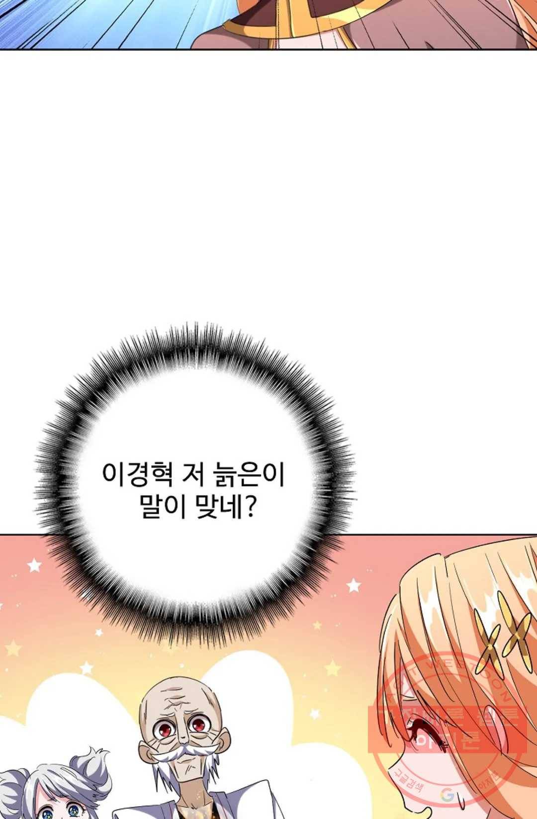 마황의 귀환 240화 91
