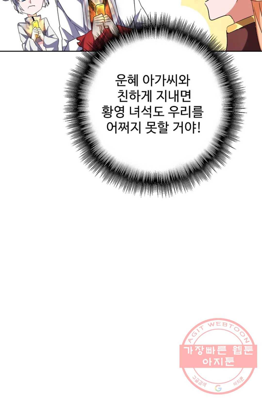 마황의 귀환 240화 92