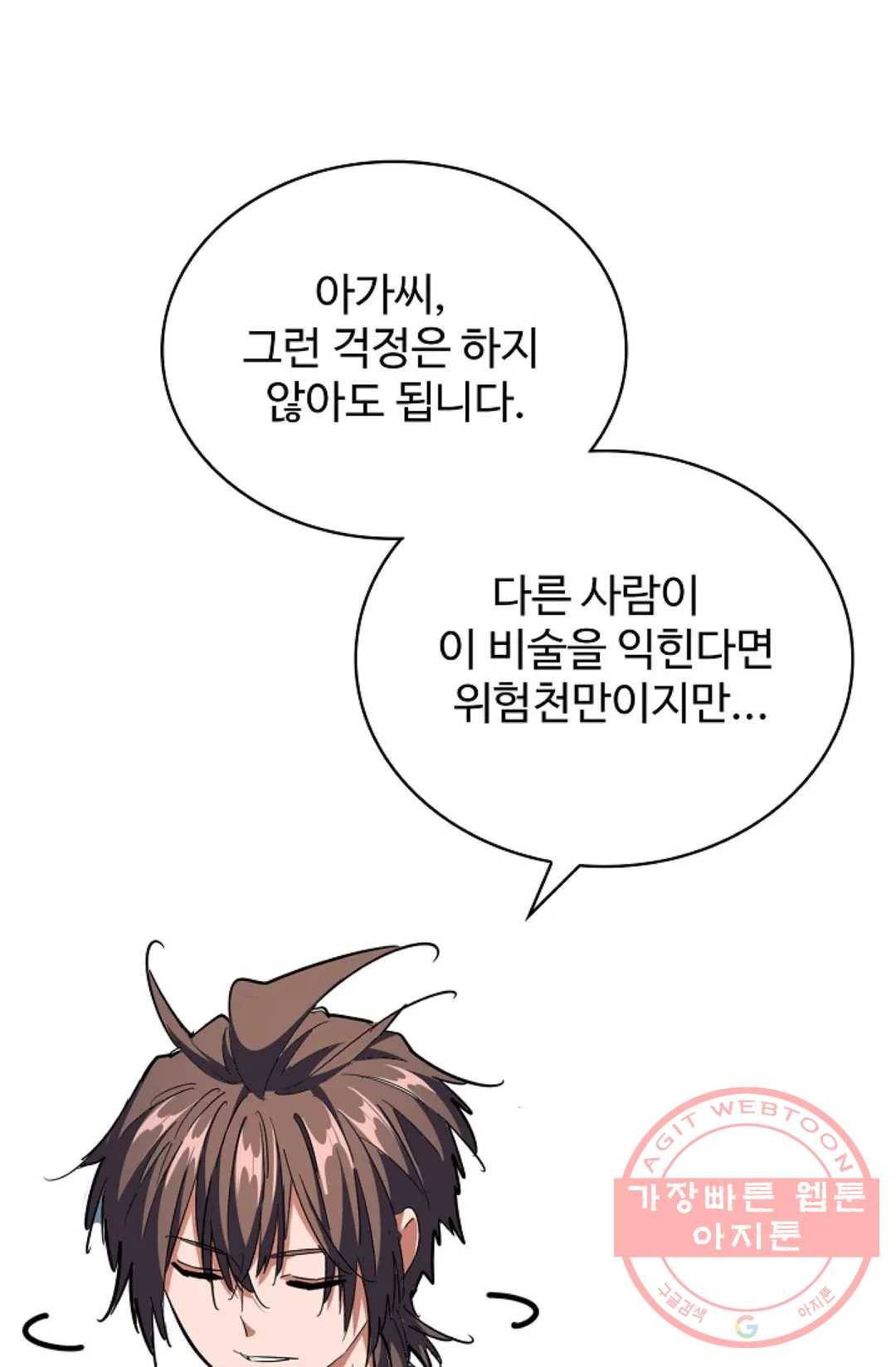 마황의 귀환 240화 93