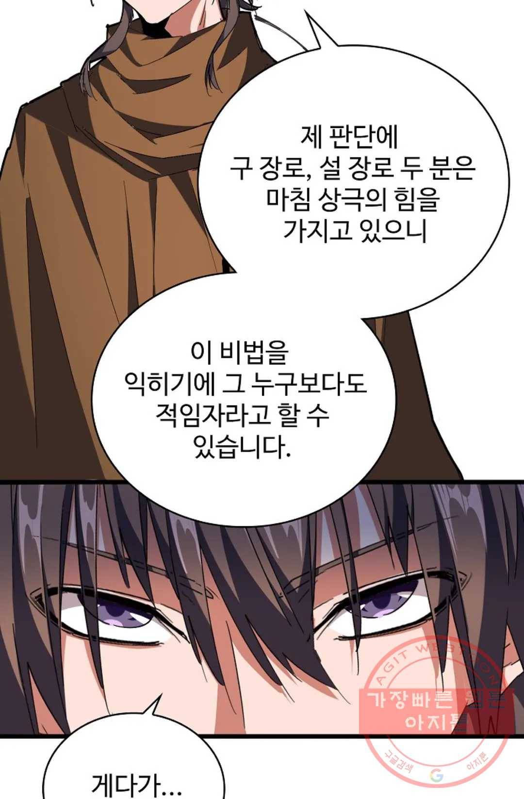 마황의 귀환 240화 94