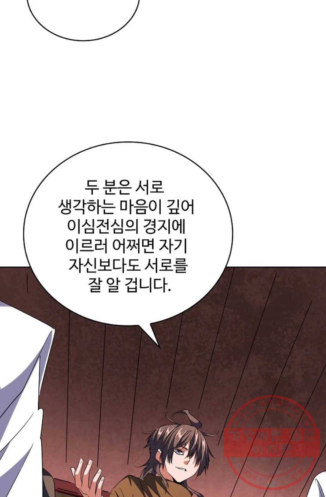 마황의 귀환 240화 95