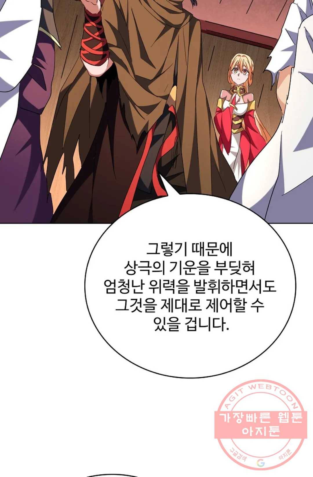 마황의 귀환 240화 96