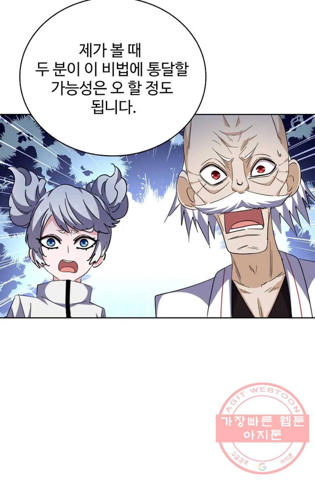 마황의 귀환 240화 97