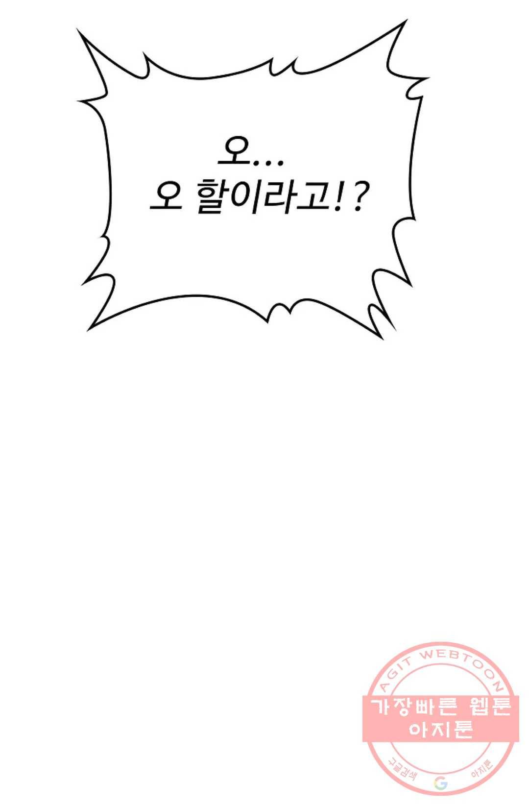 마황의 귀환 240화 98