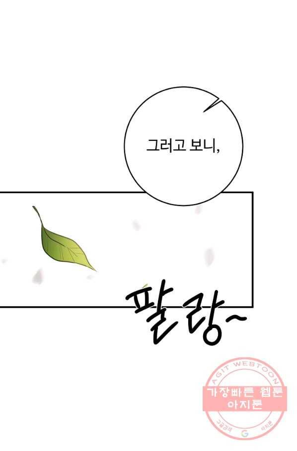 길들이는 공녀님 63화 1