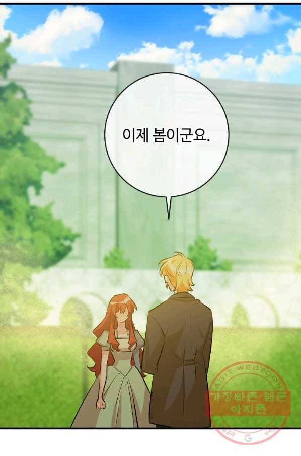 길들이는 공녀님 63화 2