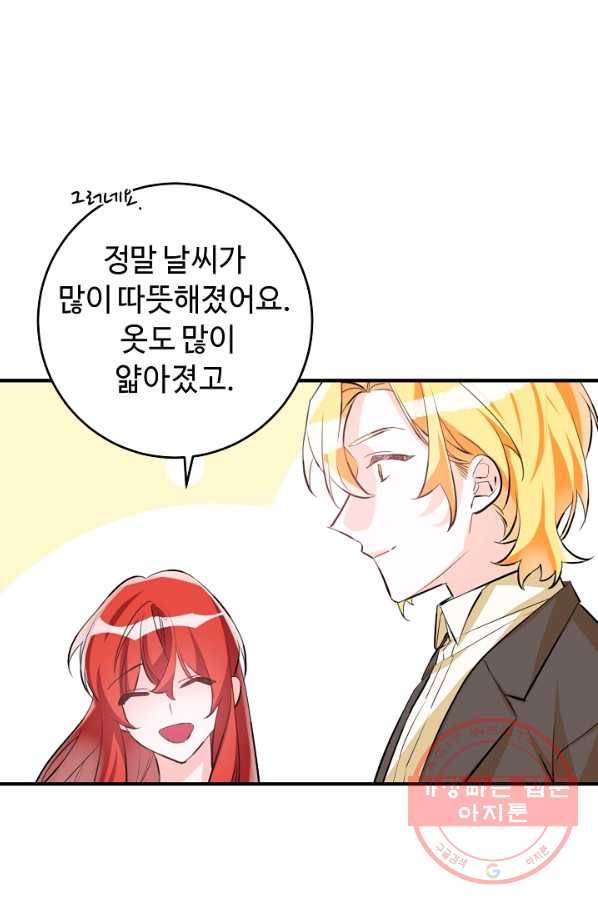 길들이는 공녀님 63화 3
